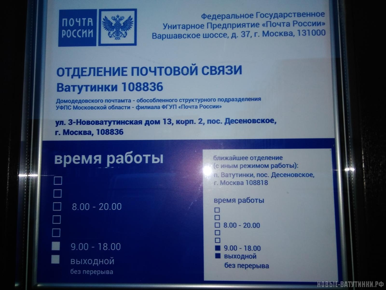 Отделение Почтовой Связи 142793 (Почта) - Инфраструктура - Новые Ватутинки  Форум